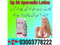 up-36-ayurvedic-lotion-price-in-sialkot-03003778222-small-0