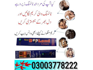 New D Land Cream Price in Sheikhupura- 03003778222