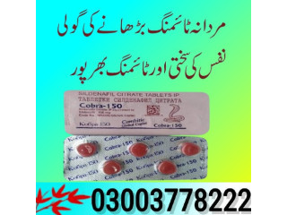 Cobra 150 Sildenafil Citrate Tablets in Islamabad- 03003778222