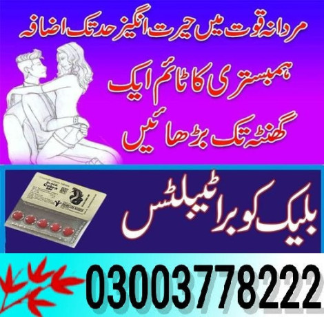 black-cobra-150mg-tablets-in-dera-ismail-khan-0300378222-big-0