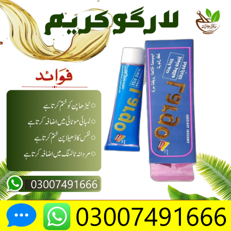 largo-cream-in-sialkot-03007491666-big-0