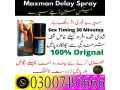 maxman-75000-spray-in-pakistan-03007491666-cash-on-delivery-small-0