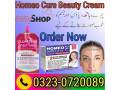 homeo-cure-beauty-cream-in-pakistan-03230720089-small-0