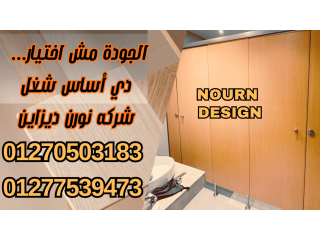 فواصل حمامات و لوكرز COMPACT HPL من شركة نورن ديزاين